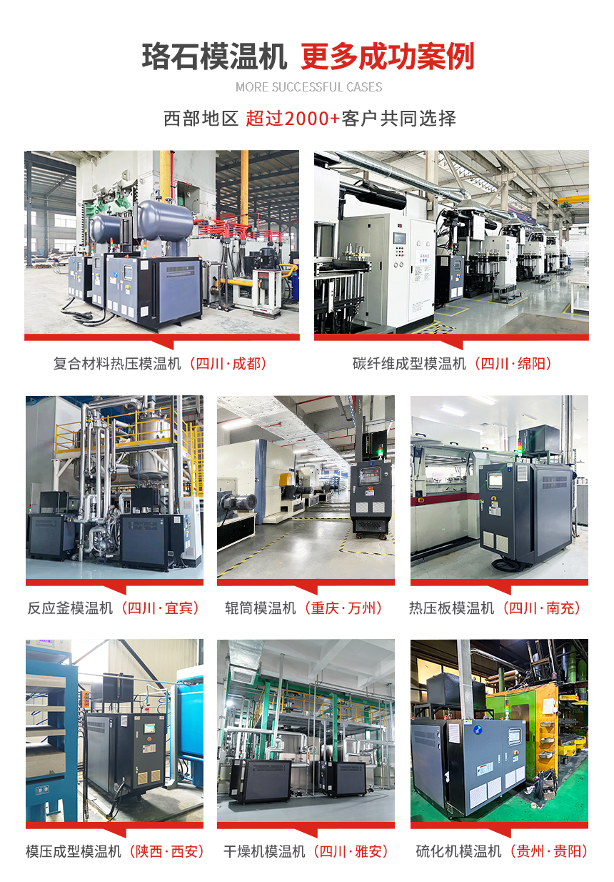 模具溫度控制機案例 模具溫度控制機案例